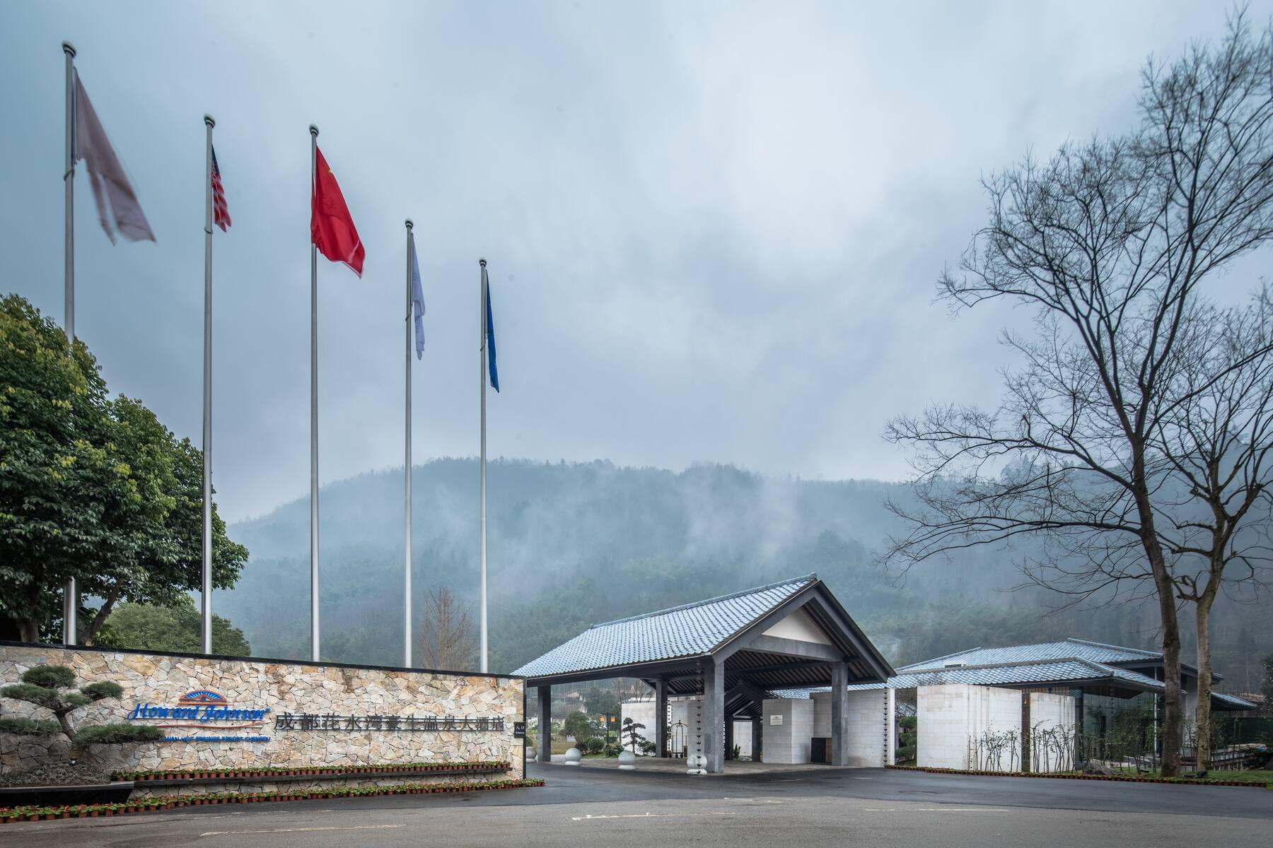 Howard Johnson Huashuiwan Hot Springs Resort Τσενγκντού Εξωτερικό φωτογραφία